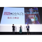 『薬屋のひとりごと』先行上映会 速報写真（C）日向夏・イマジカインフォス／「薬屋のひとりごと」製作委員会