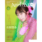 「Ani-PASS Plus #11」another cover