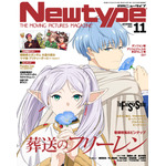 「月刊ニュータイプ」2023年11月号