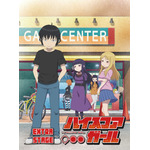 ＴＶアニメ『ハイスコアガール』ROUND13～15の上映会とキャストトークショーの開催が決定