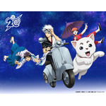 『銀魂』20周年記念ビジュアル（C）空知英秋／集英社・テレビ東京・電通・BNP・アニプレックス