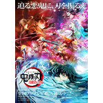 『テレビアニメ「鬼滅の刃」刀鍛冶の里編』第2弾キービジュアル（C）吾峠呼世晴／集英社・アニプレックス・ufotable