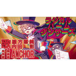 電子コミック大賞 公式テーマソング「ラジカルパームダンサーズ」