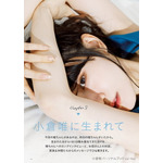 ＜小倉唯＞初のパーソナルブックが3月20日に発売！ タイトルは『yui-itsu』に決定（店舗別購入特典まとめあり）