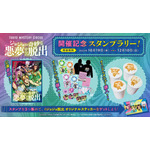 「ジョジョの奇妙な悪夢からの脱出」開催記念スタンプラリー概要（C）LUCKY LAND COMMUNICATIONS/集英社・ジョジョの奇妙な冒険SO製作委員会（C）SCRAP