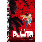 Netflixシリーズ『PLUTO』メインキーアート（C）浦沢直樹／長崎尚志／手塚プロダクション／「PLUTO」製作委員会