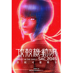 劇場版『攻殻機動隊 SAC_2045 持続可能戦争』（C）士郎正宗・Production I.G/講談社・攻殻機動隊2045製作委員会