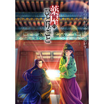 『薬屋のひとりごと』本ビジュアル（C）日向夏・イマジカインフォス／「薬屋のひとりごと」製作委員会