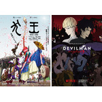 『犬王』（C）2021 “INU-OH” Film Partners『DEVILMAN crybaby』（C）Go Nagai-Devilman Crybaby Project