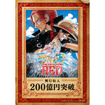 『ONE PIECE FILM RED』国内興行収入200億円突破（C）尾田栄一郎／2022「ワンピース」製作委員会