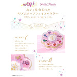 「おジャ魔女どれみ PirikaPirilala リズムタップフェイスパウダー 25th anniversary ver.」5,500円（税込）（C）東映アニメ―ション