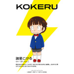 『うる星やつら』諸星こける：くまいもとこ（C）高橋留美子・小学館／アニメ「うる星やつら」製作委員会