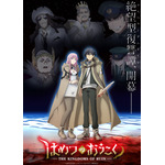 『はめつのおうこく』キービジュアル第2弾（C）2023 yoruhashi／マッグガーデン・「はめつのおうこく」製作委員会