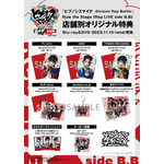 『ヒプノシスマイク -Division Rap Battle-』Rule the Stage《Rep LIVE side B.B》Blu-ray&DVD 店舗別特典画像