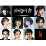Netflixシリーズ『幽☆遊☆白書』（C）Y.T.90-94