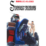 「EMOTION 40th Anniversary Program」『機動戦士ガンダム0083 STARDUST MEMORY』第1話（C）創通・サンライズ