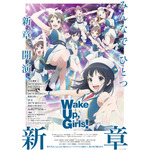 キービジュアル(C)Green Leaves / Wake Up, Girls！3製作委員会