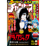 「週刊少年チャンピオン」52号