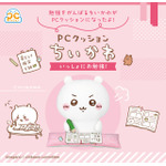 「PCクッション　ちいかわ　いっしょにお勉強！」商品画像（C）nagano / chiikawa committee