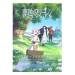 『葬送のフリーレン』キービジュアル（C）山田鐘人・アベツカサ／小学館／「葬送のフリーレン」製作委員会