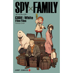 『劇場版 SPY×FAMILY CODE: White』入場プレゼント冊子書影（C）2023「劇場版 SPY×FAMILY」製作委員会 （C）遠藤達哉／集英社