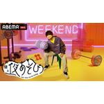 『声優と夜あそび WEEKEND』（C）AbemaTV,Inc.