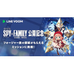 「フォージャー家コンプリートさくせん」（C）2023「劇場版 SPY×FAMILY」製作委員会 （C）遠藤達哉／集英社