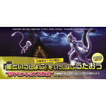 『ミュウツーの逆襲 EVOLUTION』主題歌「風といっしょに」を小林幸子&中川翔子が歌唱