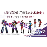 RED°TOKYOTOWERコラボビジュアル（C）Go Nagai/Dynamic Planning-Project GrendizerU