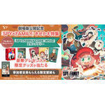 『SPY×FAMILY』「Yahoo! JAPAN」スペシャルコンテンツ（C）2023「劇場版 SPY×FAMILY」製作委員会（C）遠藤達哉／集英社