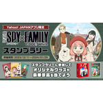 『SPY×FAMILY』「Yahoo! JAPAN」スペシャルコンテンツ（C）2023「劇場版 SPY×FAMILY」製作委員会（C）遠藤達哉／集英社