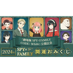 『SPY×FAMILY』「Yahoo! JAPAN」スペシャルコンテンツ（C）2023「劇場版 SPY×FAMILY」製作委員会（C）遠藤達哉／集英社