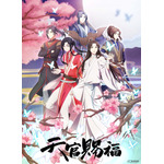 『天官賜福』キービジュアル（C）bilibili