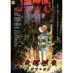 映画『鬼太郎誕生 ゲゲゲの謎』（C）映画「鬼太郎誕生ゲゲゲの謎」製作委員会