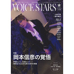 「TVガイドVOICE STARS vol.28 Amazon限定表紙版」(東京ニュース通信社刊)