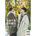 「TVガイドVOICE STARS vol.28 Amazon限定表紙版」(東京ニュース通信社刊)