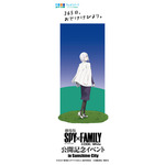 「『劇場版 SPY×FAMILY CODE: White』公開記念イベント in Sunshine City」イメージ（C）2023「劇場版 SPY×FAMILY」製作委員会（C）遠藤達哉／集英社