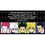 「HUNTER×HUNTER はんこコレクション」第二弾（C）P98-23 （C）V・N・M