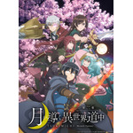 『月が導く異世界道中　第二幕』キービジュアル（C）あずみ圭・アルファポリス/月が導く異世界道中第二幕製作委員会