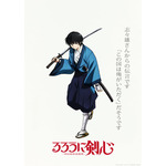 『るろうに剣心 －明治剣客浪漫譚－ 京都動乱』瀬田宗次郎（CV.山下大輝）（C）和月伸宏／集英社・「るろうに剣心 －明治剣客浪漫譚－」製作委員会