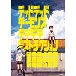 『デッドデッドデーモンズデデデデデストラクション』超ティザービジュアル（C）浅野いにお／小学館／DeDeDeDe Committee