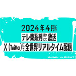 『怪獣8号』配信情報（C）防衛隊第3部隊 （C）松本直也／集英社