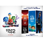 『インサイド・ヘッド2』『私ときどきレッサーパンダ』『あの夏のルカ』『ソウルフル・ワールド』（C）2023 Disney/Pixar. All Rights Reserved.