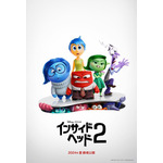 『インサイド・ヘッド2』ティザーポスター（C）2023 Disney/Pixar. All Rights Reserved.