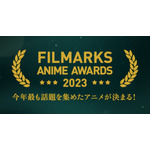 FILMARKS AWARDS 2023 アニメ部門 TOP10