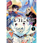 チーム・フェニックス 1 手塚治虫(著/文) - 秋田書店