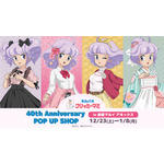 「魔法の天使クリィミーマミ 40th Anniversary POP UP SHOP in 新宿マルイ アネックス」イメージ（C）ぴえろ