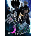 『SYNDUALITY Noir 第2クール』キービジュアル（C）SYNDUALITY Noir Committee