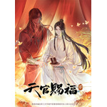 『天官賜福 貮』キービジュアル 動画改編自晋江文学城作家墨香銅臭同名小説（C）bilibili