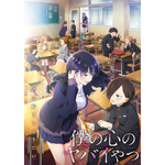 『僕の心のヤバイやつ』TVアニメ第2期ビジュアル（C）桜井のりお（秋田書店）／僕ヤバ製作委員会